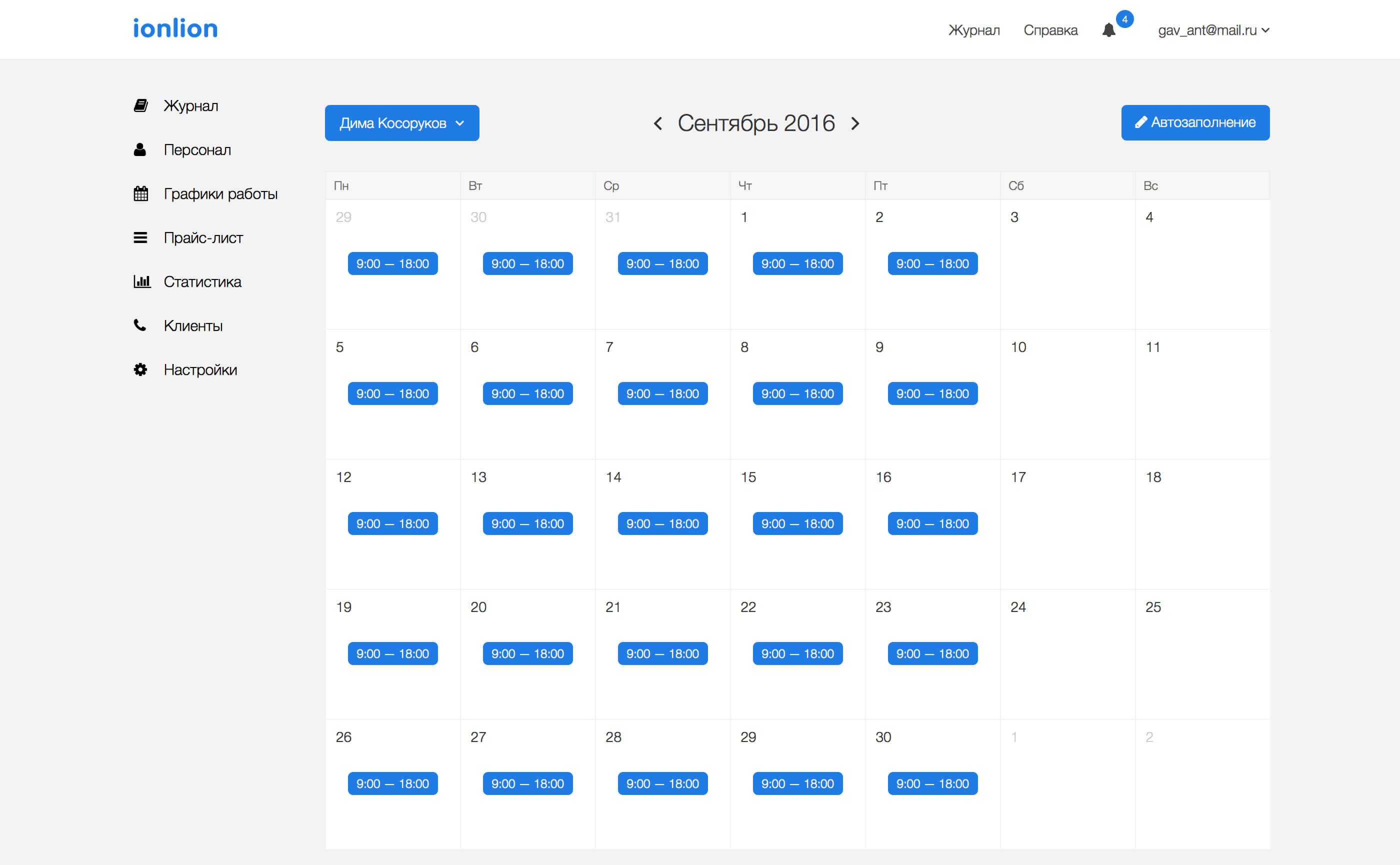 Графики работы